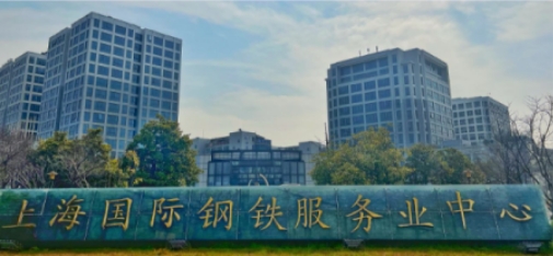 上海宝山钢铁物流商务区