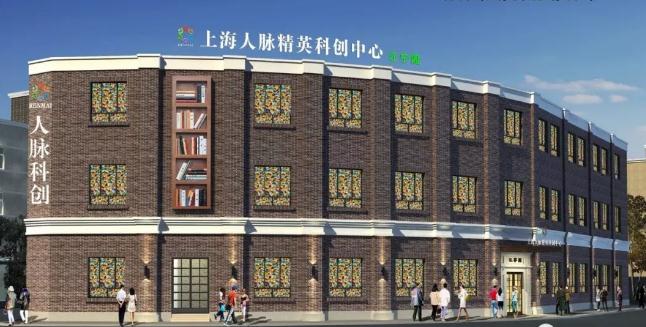上海人脉精英科创中心：以优质服务，助力企业安心发展