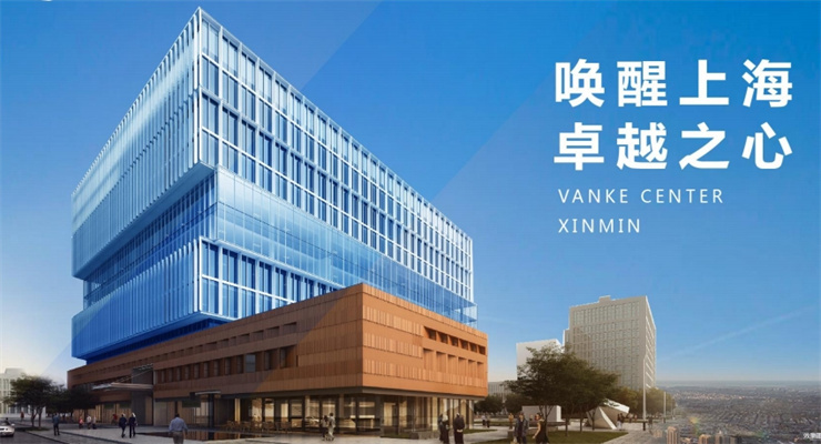 新闵万科中心